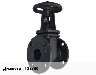 Задвижка чугунная канализационная 125/80 Ру10, Ру16